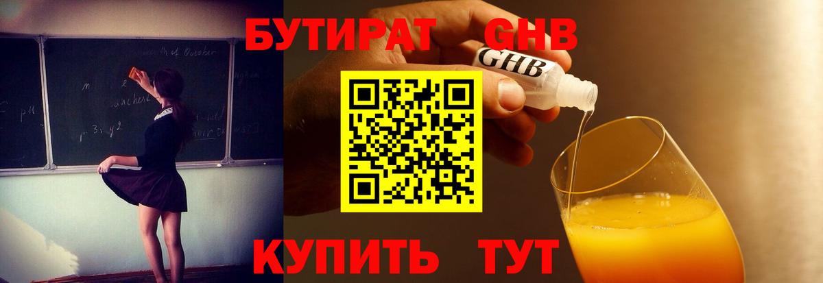 Бутират оксана Мариинск