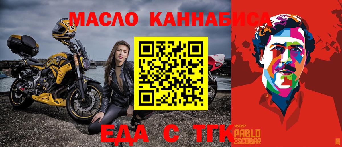 Еда ТГК марихуана  Вход с VPN  Мариинск 