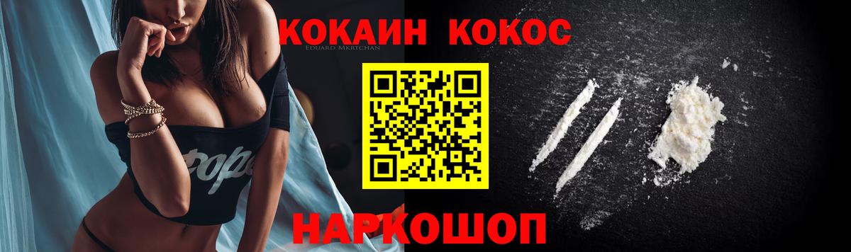 КОКАИН FishScale  Cocaine 99%  Кокаин  Вход с VPN  Мариинск 