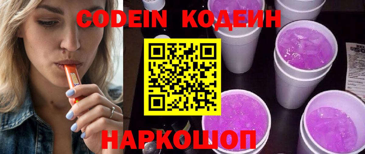 Кодеиновый сироп Lean Purple Drank  Вход с VPN  Мариинск  Кодеиновый сироп Lean Purple Drank 