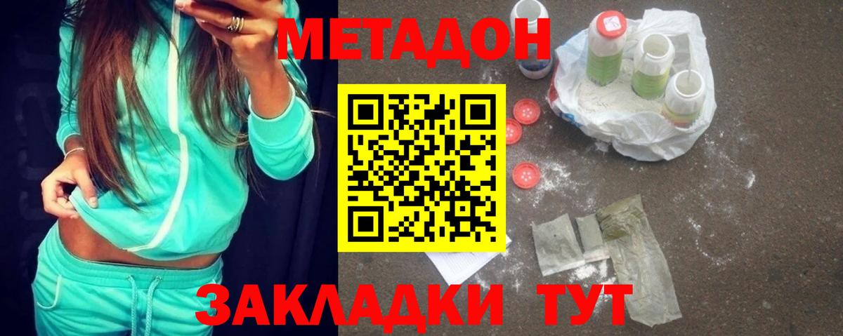 Метадон мёд  Метадон кристалл  Мариинск  Вход с VPN 