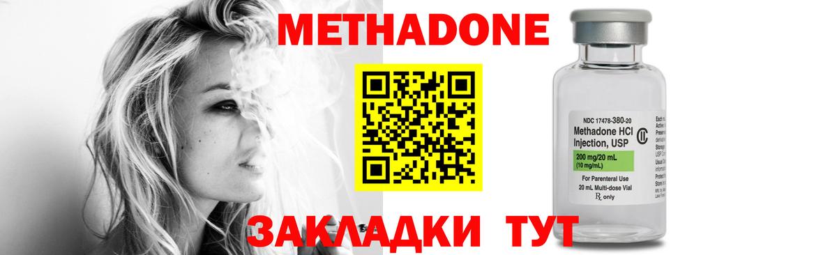 Метадон мёд Мариинск