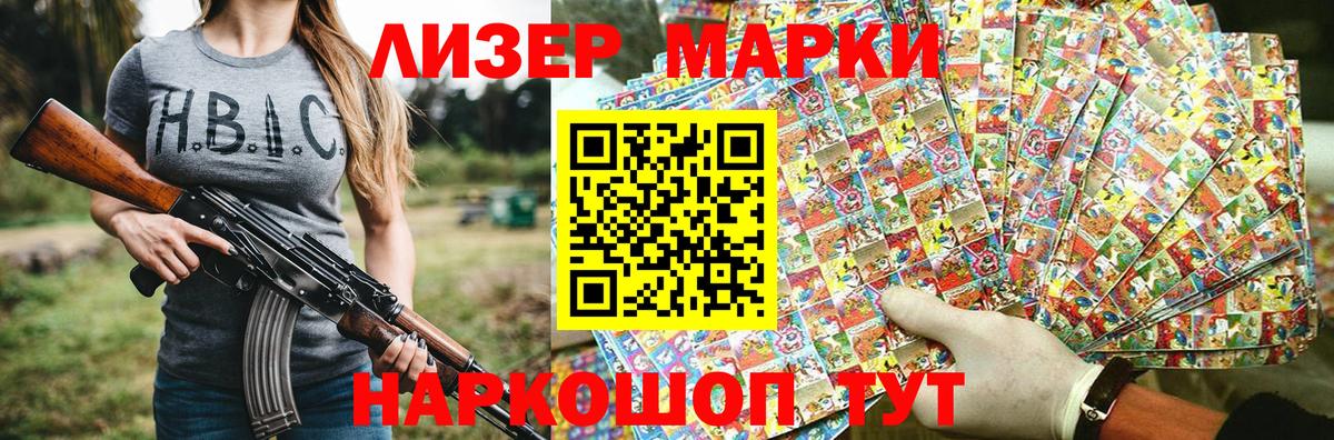 Наркотические марки 1,5мг  Вход с VPN  Мариинск 