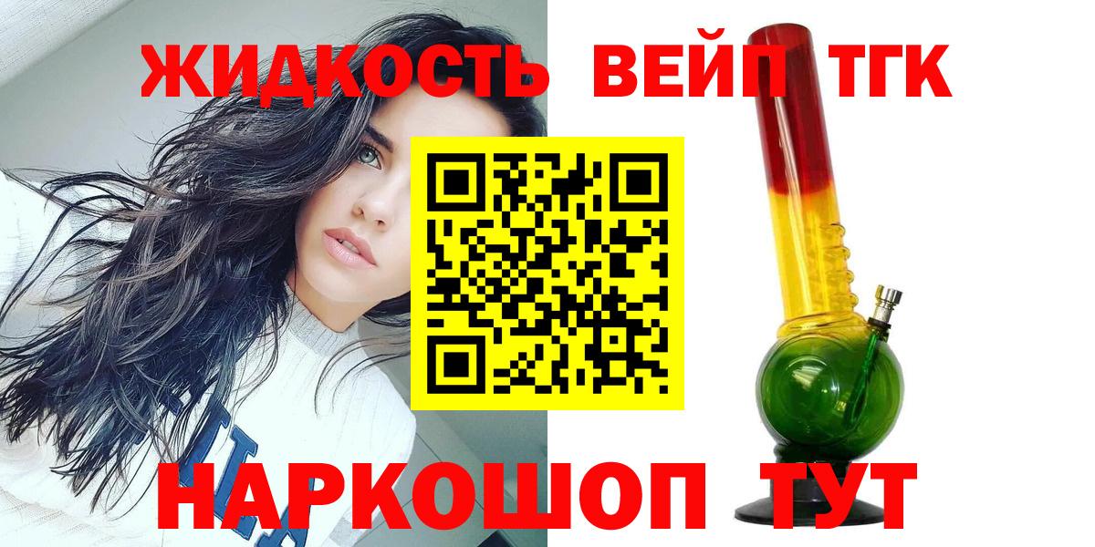 Дистиллят ТГК жижа  Вход с VPN  даркнет сайт  ТГК вейп  Мариинск 